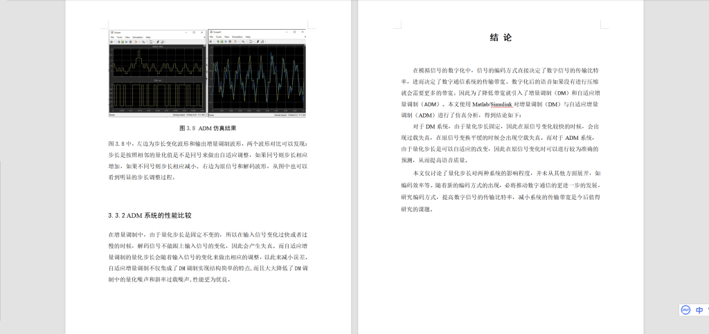 A25自适应增量调制系统的仿真分析-锤锤工作室