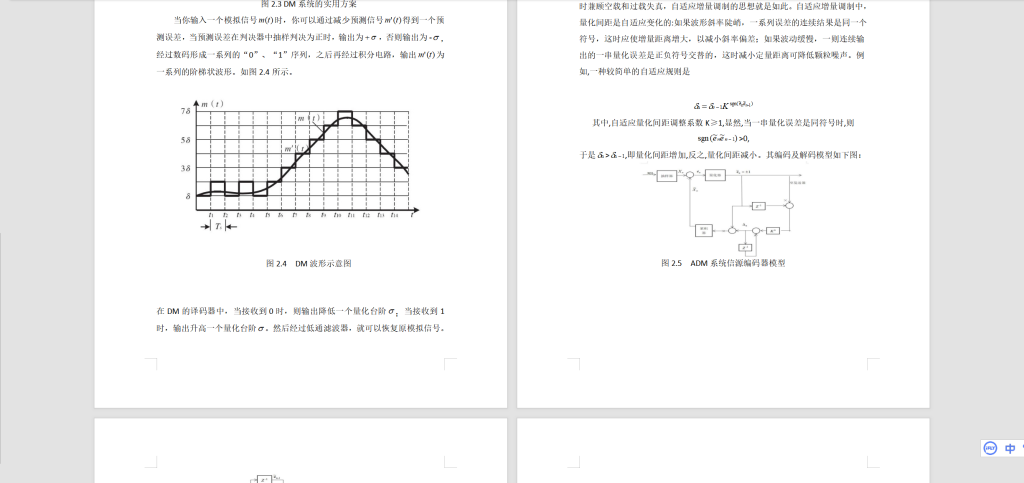 图片[5]-A25自适应增量调制系统的仿真分析-锤锤工作室