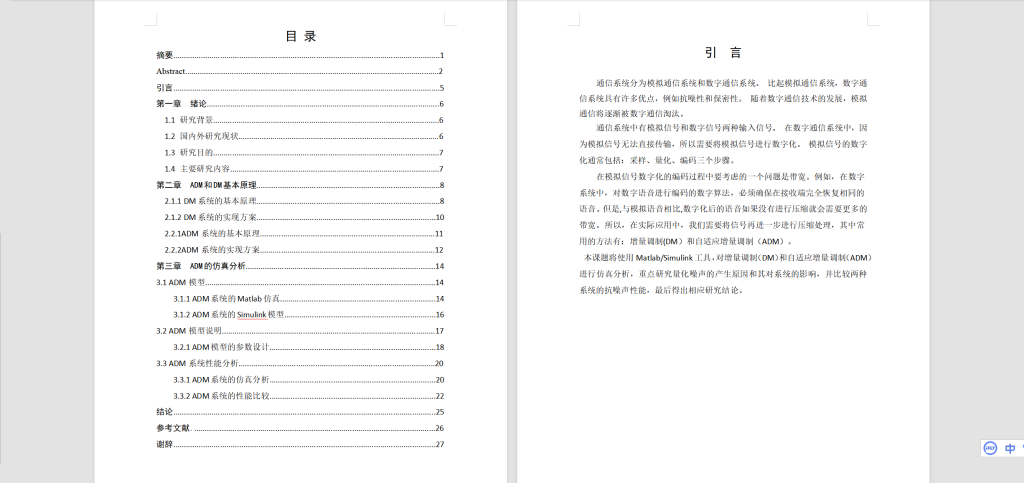 图片[4]-A25自适应增量调制系统的仿真分析-锤锤工作室