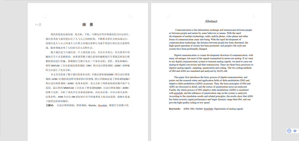 图片[3]-A25自适应增量调制系统的仿真分析-锤锤工作室