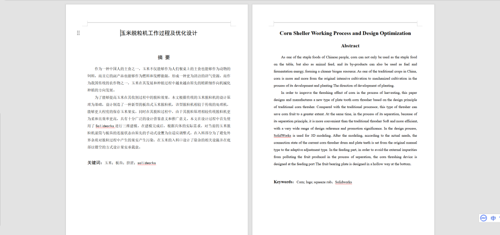 图片[4]-A27玉米脱粒机结构优化设计-锤锤工作室