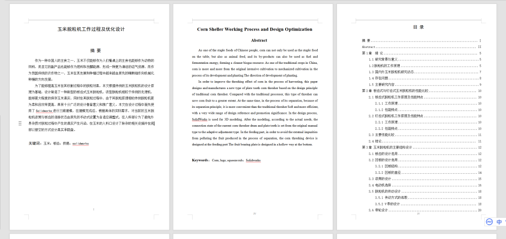 图片[3]-A27玉米脱粒机结构优化设计-锤锤工作室