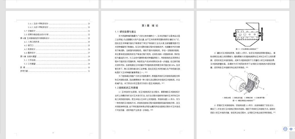 图片[2]-A27玉米脱粒机结构优化设计-锤锤工作室
