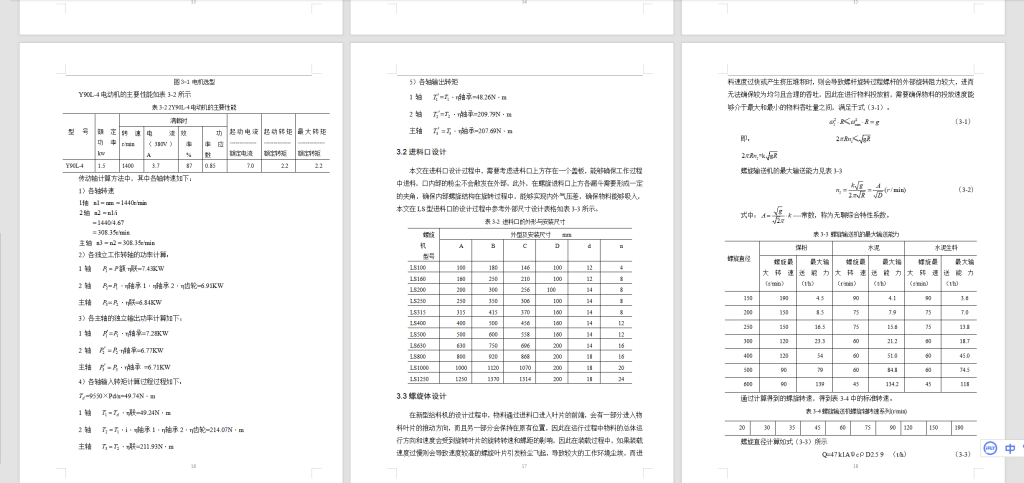 图片[5]-A28星型给料机结构设计-锤锤工作室