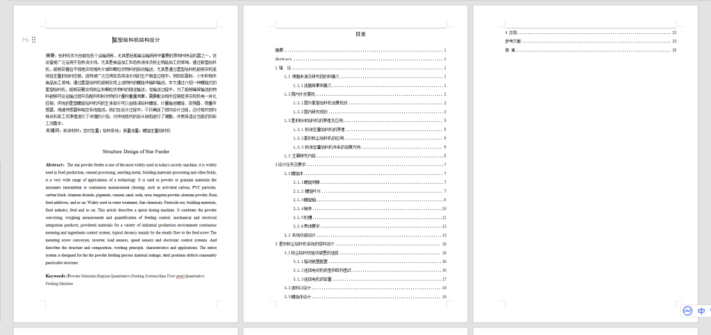 图片[7]-A28星型给料机结构设计-锤锤工作室