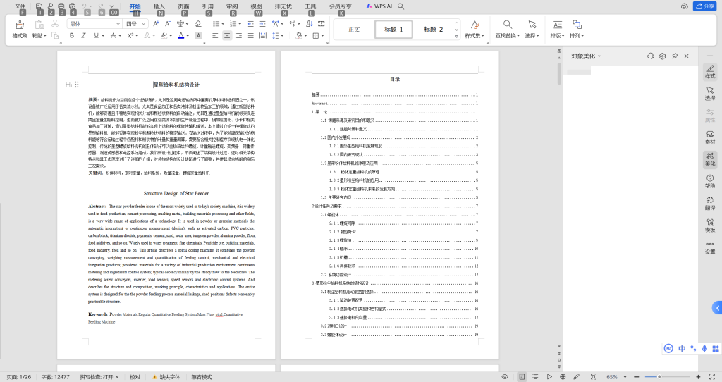 图片[8]-A28星型给料机结构设计-锤锤工作室