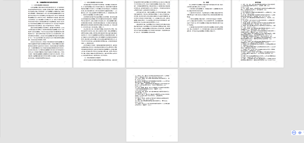图片[7]-A29新时代交通类辅警队伍基础素质提高路径研究-锤锤工作室