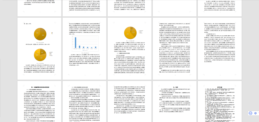图片[4]-A29新时代交通类辅警队伍基础素质提高路径研究-锤锤工作室