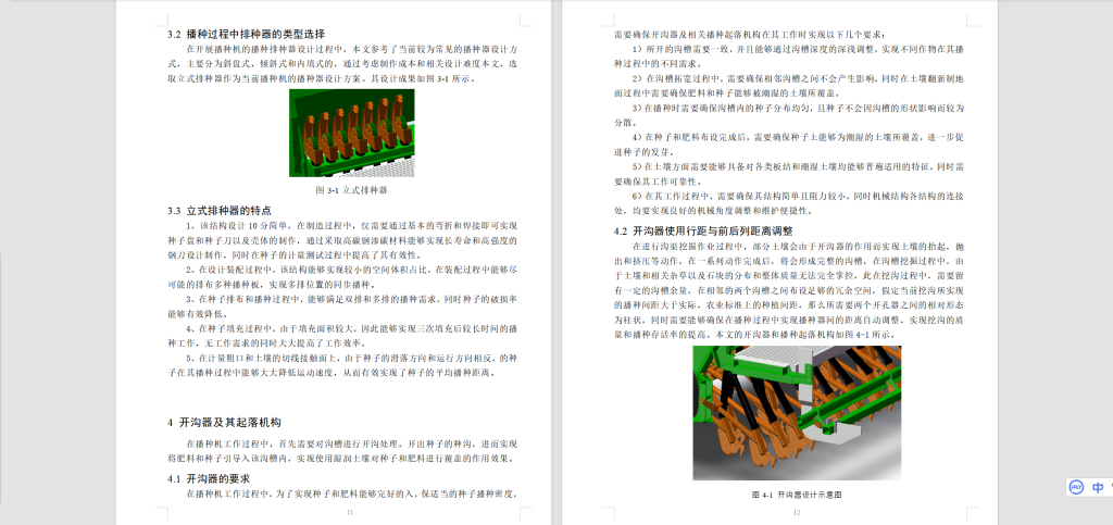 图片[5]-A30小型小麦播种机设计-锤锤工作室