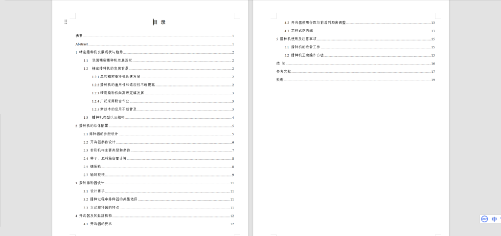 图片[8]-A30小型小麦播种机设计-锤锤工作室