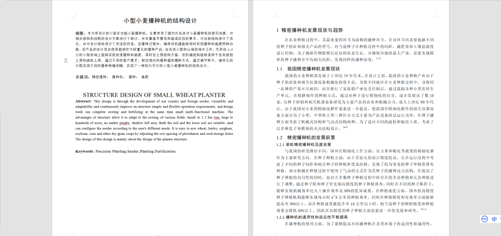 图片[7]-A30小型小麦播种机设计-锤锤工作室