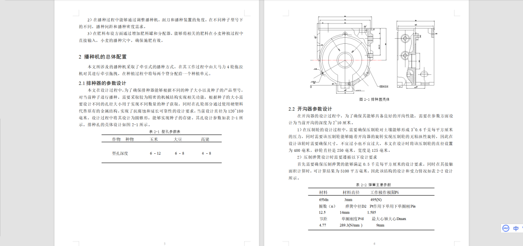 图片[6]-A30小型小麦播种机设计-锤锤工作室