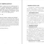 A30小型小麦播种机设计-锤锤工作室
