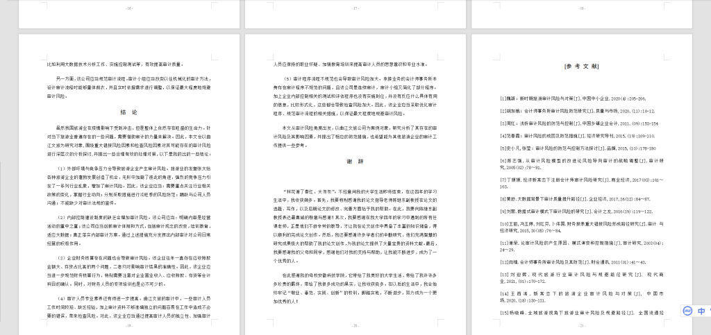 图片[2]-A31西安曲江文化旅游股份有限公司审计风险问题研究-锤锤工作室