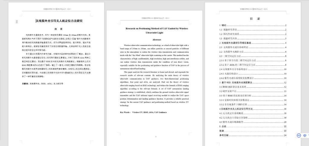 图片[7]-A32无线紫外光引导无人机定位方法研究-锤锤工作室