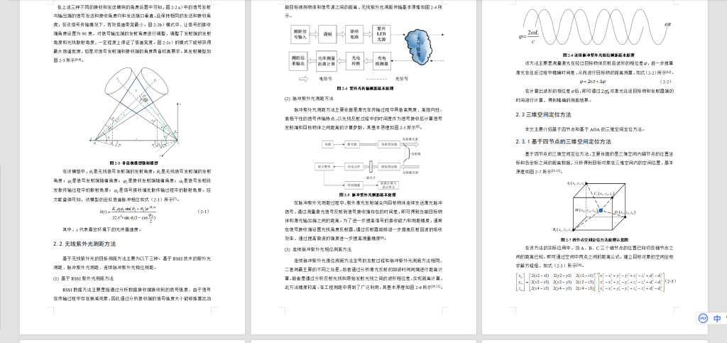 图片[6]-A32无线紫外光引导无人机定位方法研究-锤锤工作室
