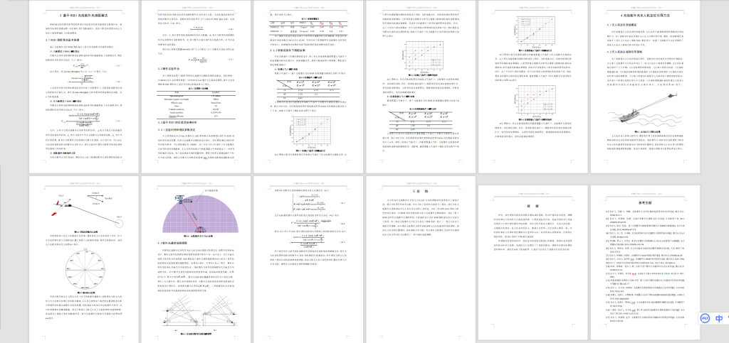 图片[4]-A32无线紫外光引导无人机定位方法研究-锤锤工作室