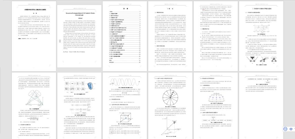 图片[2]-A32无线紫外光引导无人机定位方法研究-锤锤工作室