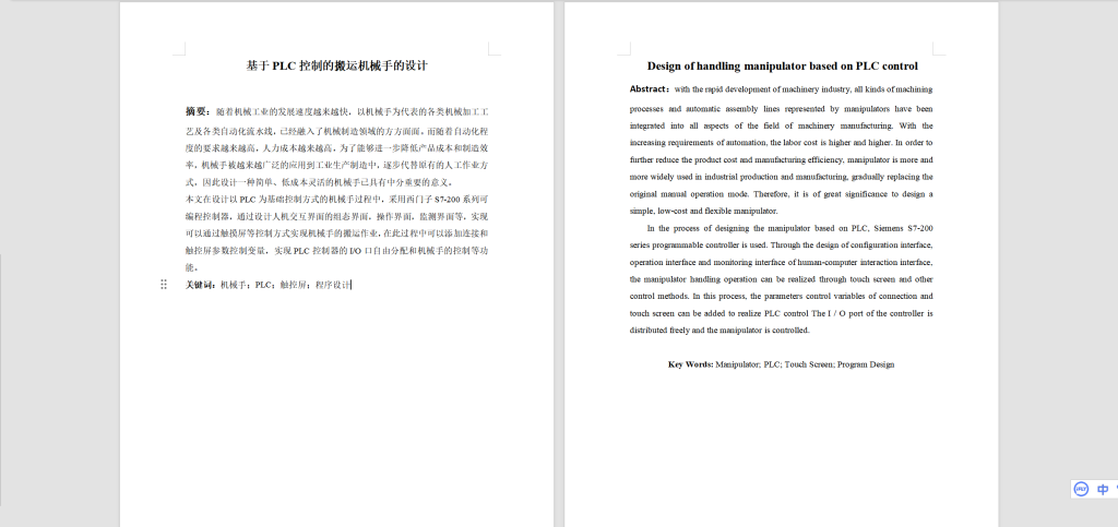 图片[4]-A33基于PLC控制的搬运机械手的设计-锤锤工作室