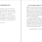 A33基于PLC控制的搬运机械手的设计-锤锤工作室