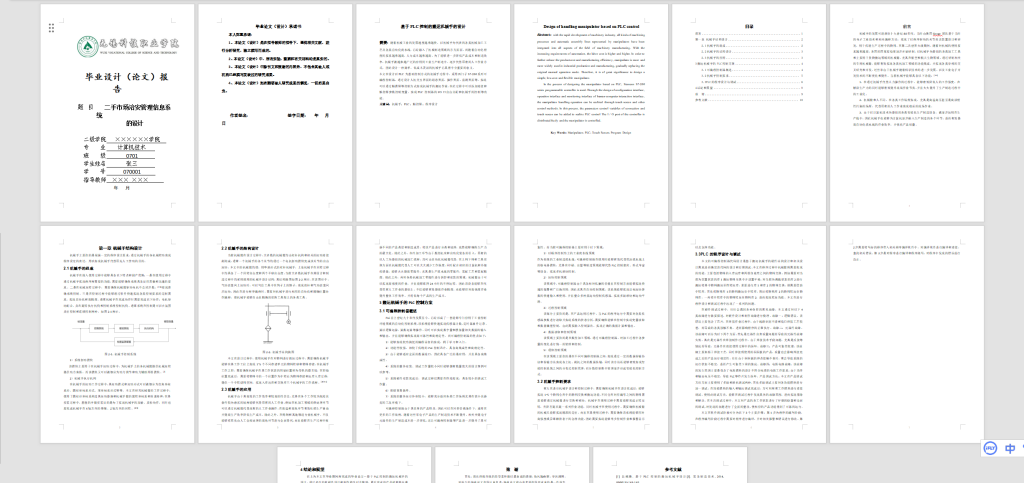 图片[6]-A33基于PLC控制的搬运机械手的设计-锤锤工作室