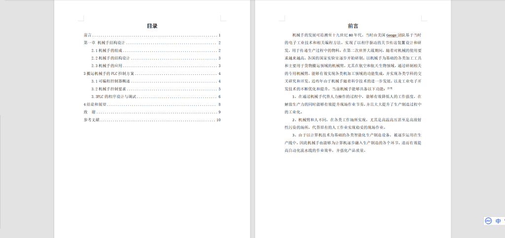 图片[2]-A33基于PLC控制的搬运机械手的设计-锤锤工作室