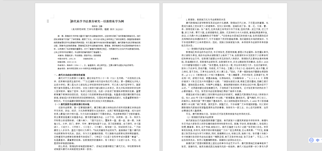 图片[3]-A34唐代私学书法教育—以敦煌私学为例-锤锤工作室
