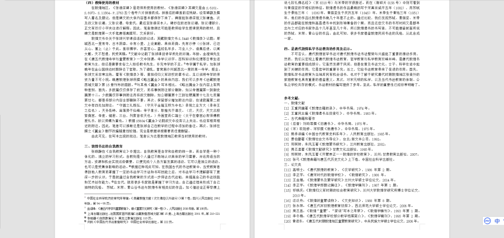 图片[2]-A34唐代私学书法教育—以敦煌私学为例-锤锤工作室