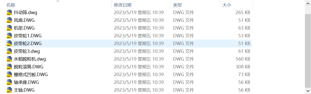 图片[6]-A35水稻脱粒机设计-锤锤工作室