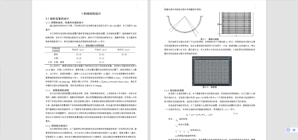 图片[2]-A35水稻脱粒机设计-锤锤工作室