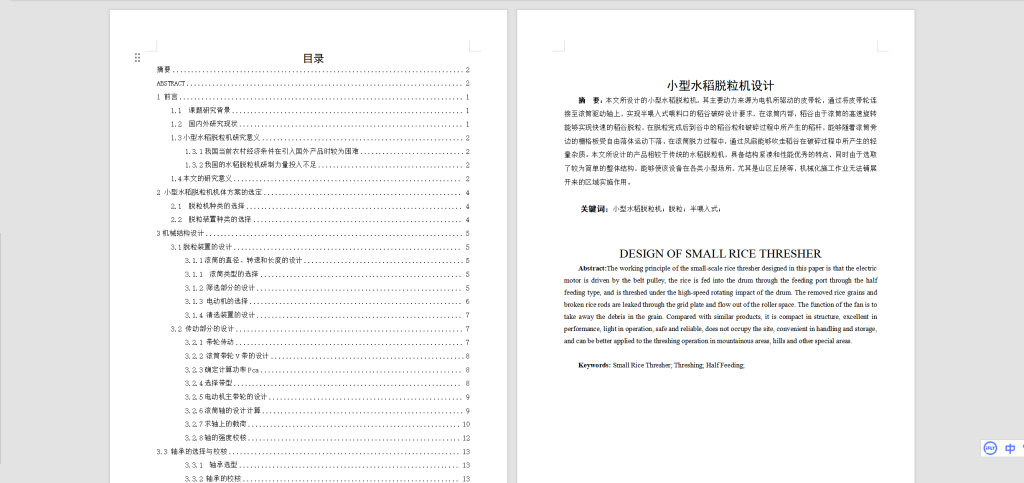 图片[5]-A35水稻脱粒机设计-锤锤工作室