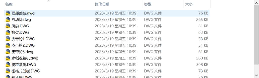 图片[7]-A35水稻脱粒机设计-锤锤工作室