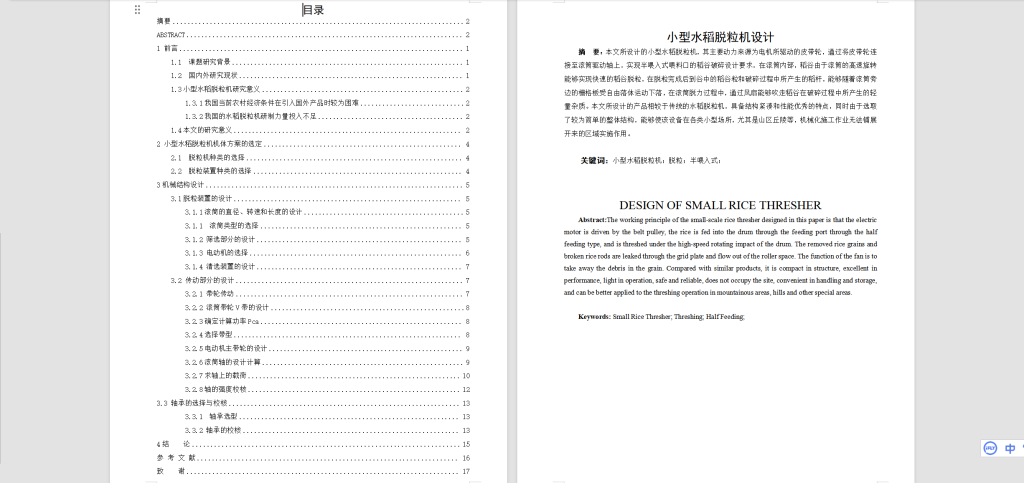 图片[4]-A35水稻脱粒机设计-锤锤工作室