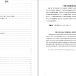 A35水稻脱粒机设计-锤锤工作室