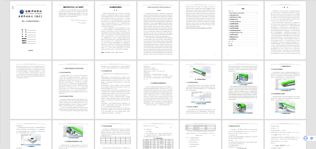 图片[2]-A36水杯装配线传送带的设计-锤锤工作室