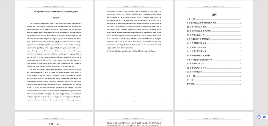 图片[6]-A36水杯装配线传送带的设计-锤锤工作室