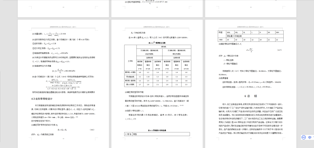 图片[4]-A36水杯装配线传送带的设计-锤锤工作室