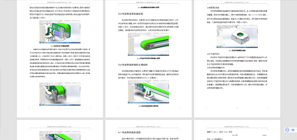 图片[7]-A36水杯装配线传送带的设计-锤锤工作室