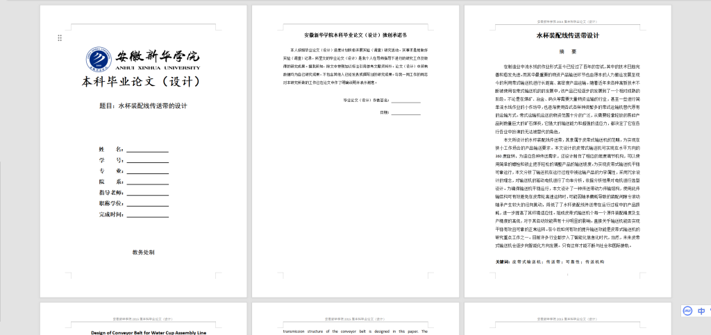 图片[5]-A36水杯装配线传送带的设计-锤锤工作室