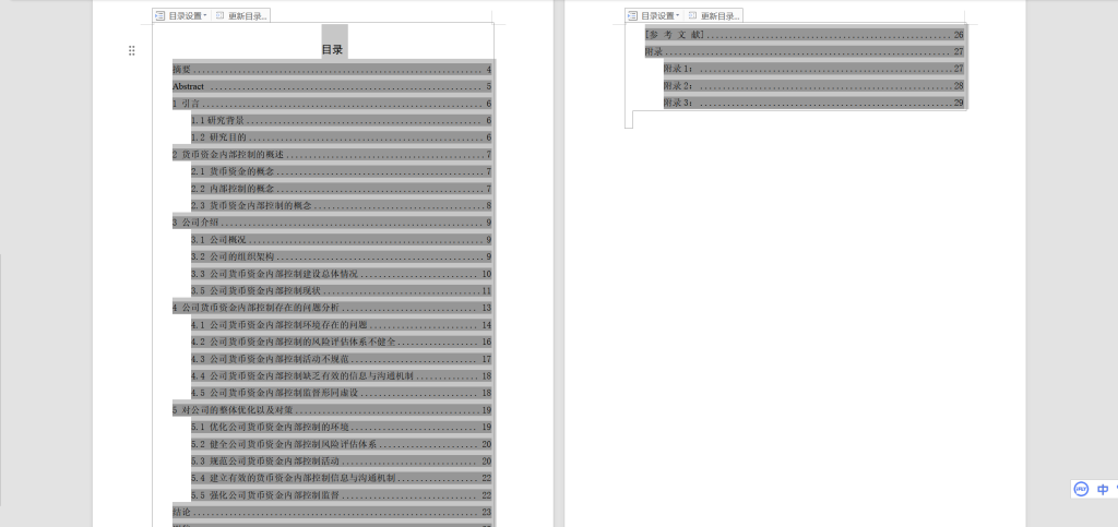 图片[6]-A37双环公司货币资金内部控制研究-锤锤工作室