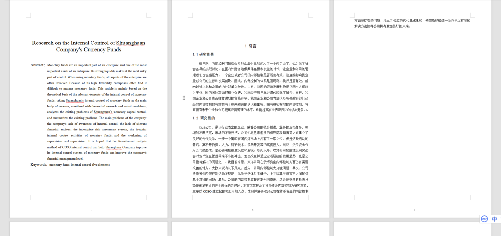 图片[4]-A37双环公司货币资金内部控制研究-锤锤工作室