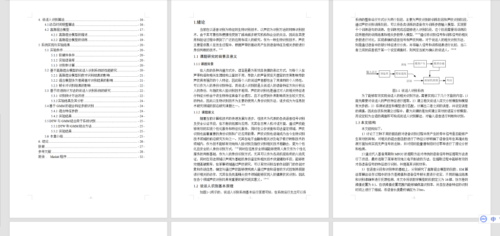 图片[5]-A38基于matlab的说话人识别-锤锤工作室