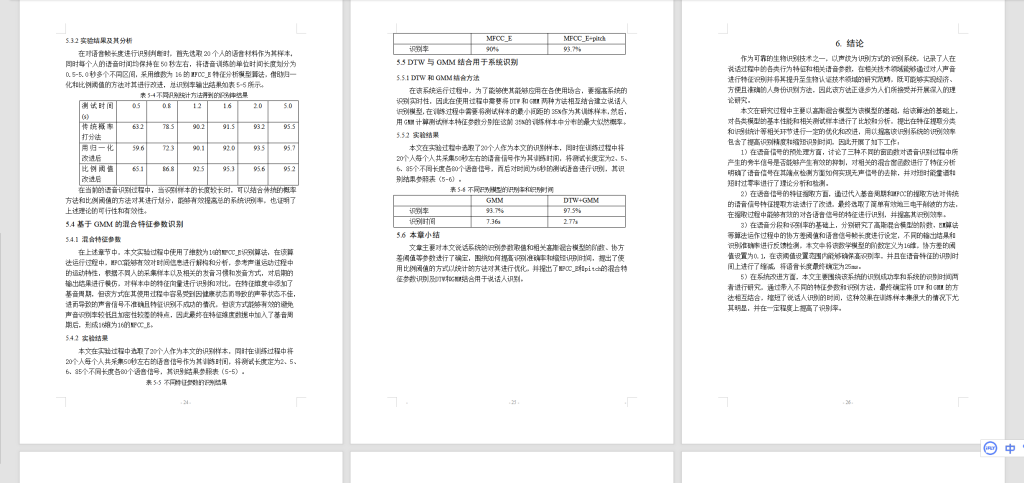 图片[3]-A38基于matlab的说话人识别-锤锤工作室