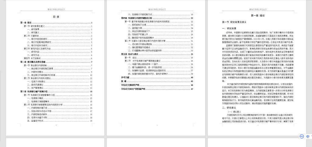 图片[7]-A39基于内控失效视角的内蒙古包商银行破产案例分析-锤锤工作室