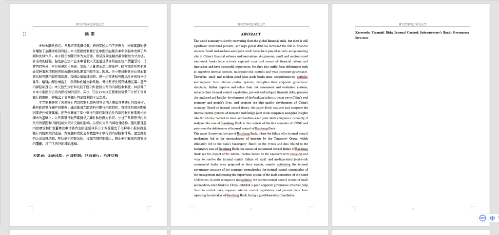 图片[8]-A39基于内控失效视角的内蒙古包商银行破产案例分析-锤锤工作室