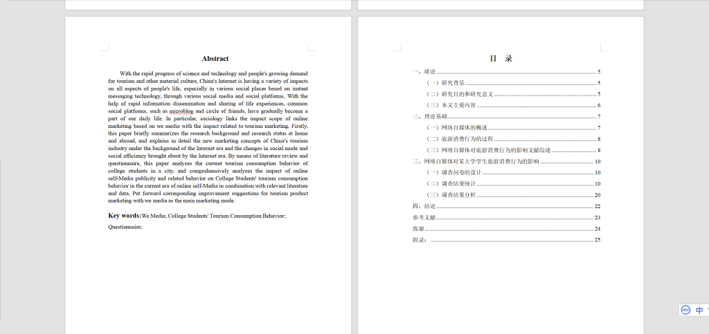 A40自媒体对大学生旅游消费行为的影响分析-锤锤工作室