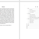 A40自媒体对大学生旅游消费行为的影响分析-锤锤工作室