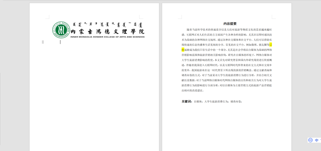 图片[3]-A40自媒体对大学生旅游消费行为的影响分析-锤锤工作室
