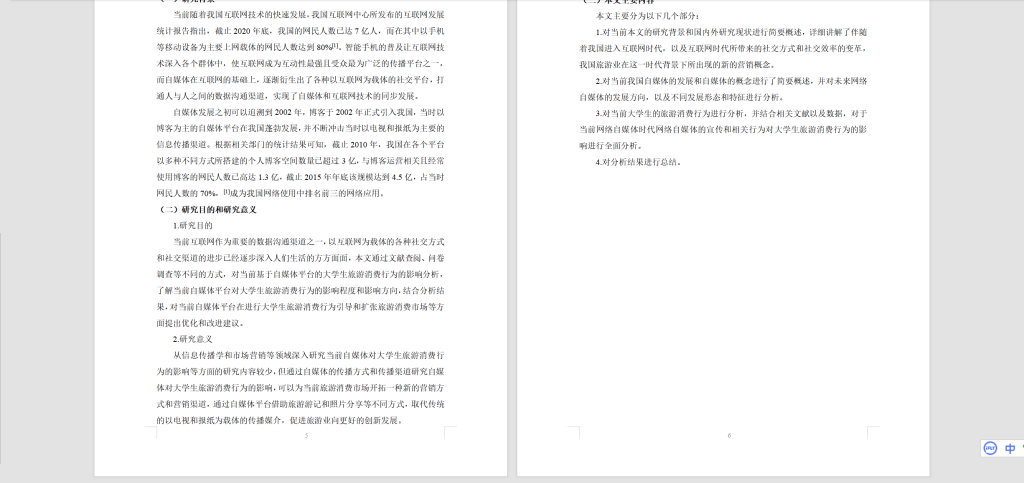 图片[2]-A40自媒体对大学生旅游消费行为的影响分析-锤锤工作室