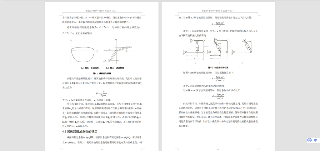 图片[11]-A41摩托车减震器系统设计-锤锤工作室